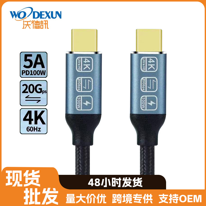 Type-CGEN24K fast charging 20GBPD100W screen projection full-function data line line line universal single-head braided line Type-CGEN24K fast charging 20GBPD100W screen projection full-function data line line line universal single-head braided line