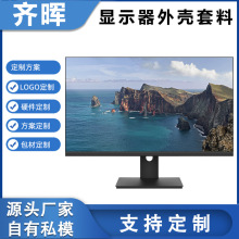 27寸液晶电视机显示器外壳 ABS塑料壳料散件套料23.8寸电脑套件