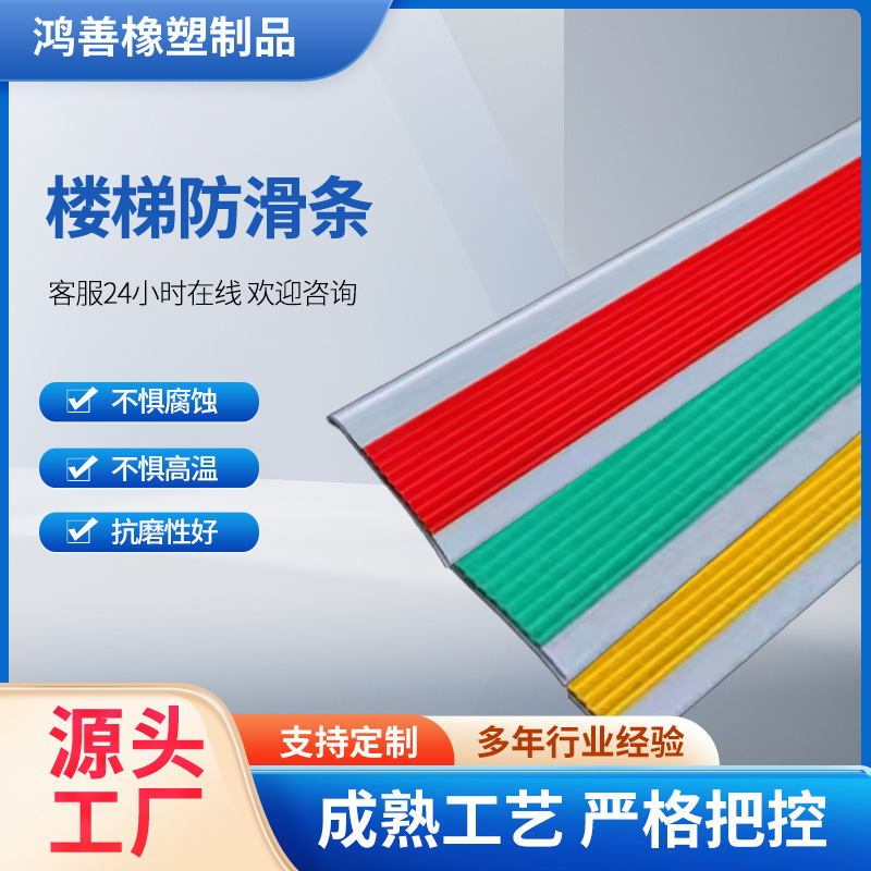 pvc楼梯防滑条幼儿园台阶直角包边L型踏步收边防滑自粘楼梯防滑条