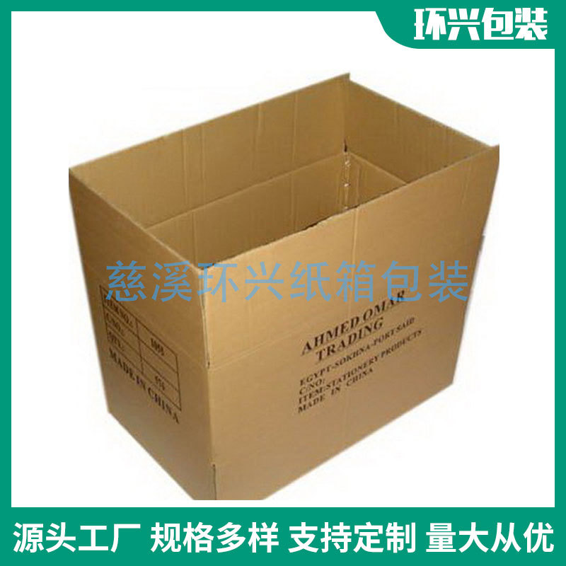 慈溪生产 现货供应 纸箱邮政快递打包装纸箱批发