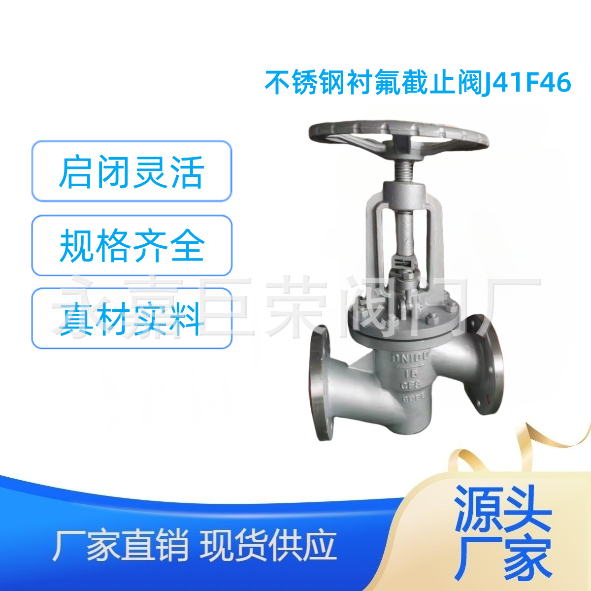 J41F46-16P不锈钢衬四氟法兰截止阀化工耐酸碱防腐开关阀25-400