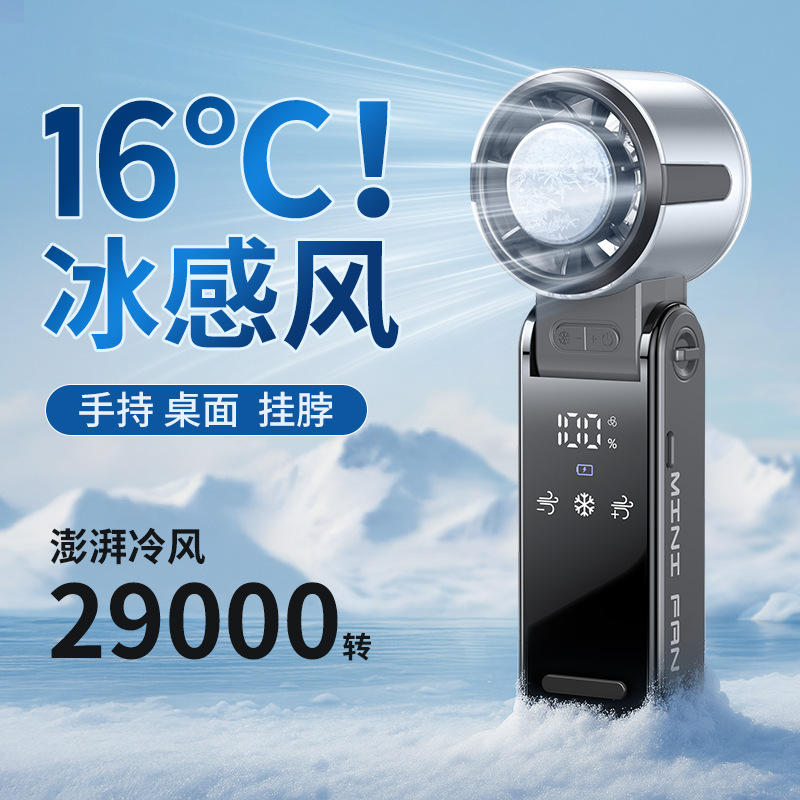 2025手持ち扇風機室外掛け首氷敷き高速暴力折りたたみ手持ち扇風機usb冷凍クロスボーダー専攻|undefined