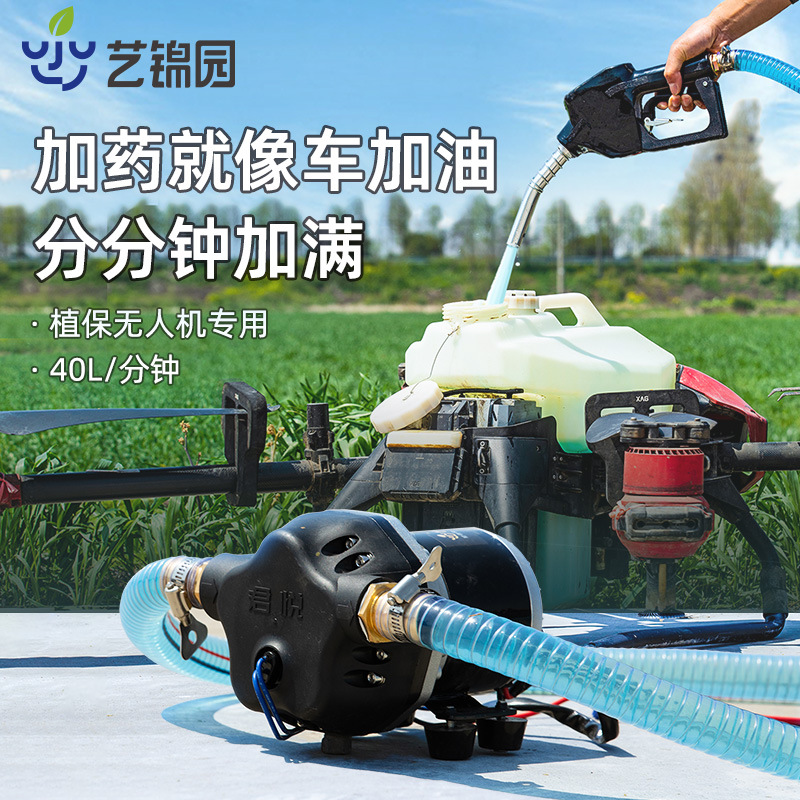 小型喷药无人机轻松机加药泵自动加药枪植保作业自吸引水泵