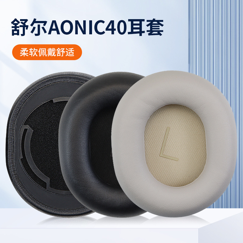 Applicable earphone cover AONIC40 earmuffs head-mounted earmuffs sponge cover Applicable earphone cover AONIC40 earmuffs head-mounted earmuffs sponge cover