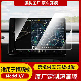 适用于modely/3特斯拉中控钢化贴膜 tesla汽车导航显示屏幕钢化膜