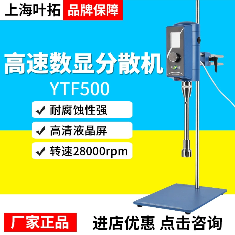 Шанхай Yetuo YTF500-F Высокоскоростной цифровой диспергатор Лабораторные ножницы Эмульгатор Мешалка Микрогомогенизация