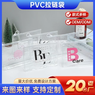 pvc拉链袋透明塑料包装袋定制旅行携带PVC化妆品袋定做可印logo