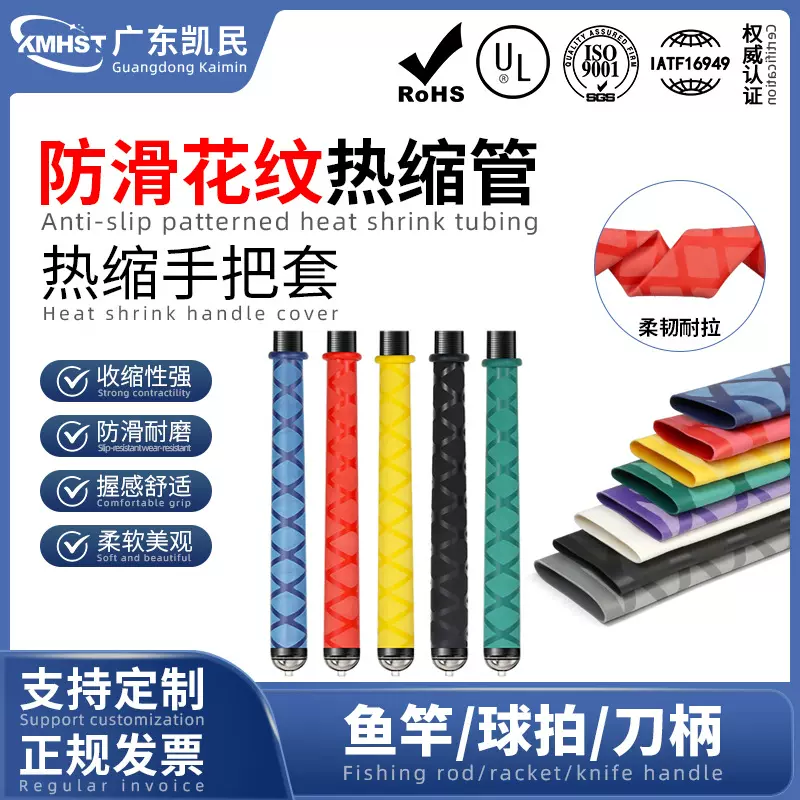 防滑花纹热缩管垂钓防电绝缘鱼竿渔具球拍防滑手把套热熔收缩套管