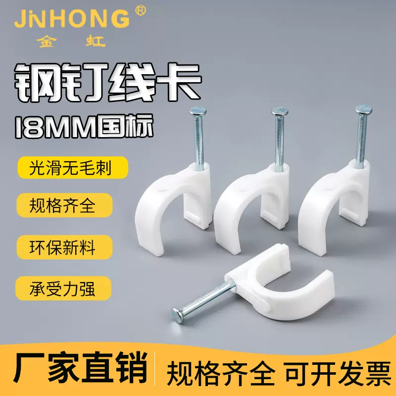 厂家批发线卡塑料线夹多规格理线器固定卡扣国标18mm圆形钢钉线卡