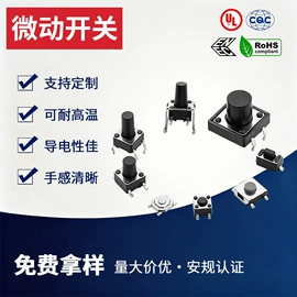 微动开关;电脑外设产品;拨动开关