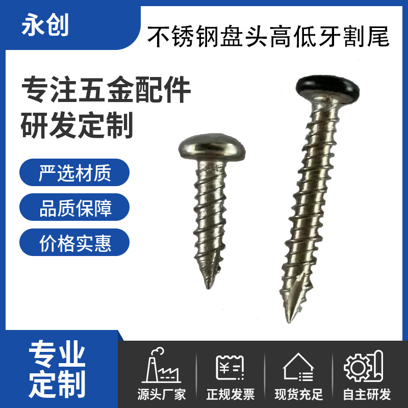 不锈钢盘头内梅花螺丝钉 圆头梅花槽防盗螺钉应高低牙螺丝钉