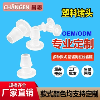 定制厂家直销软管堵头塑料接头外丝闷头小型塑料管塞水族配件