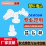 外丝水族定制塑料堵头