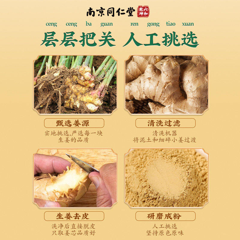 嚴選南京同仁堂魅格格 雲南小黃姜粉食用沖飲 生薑粉純正干熟姜粉