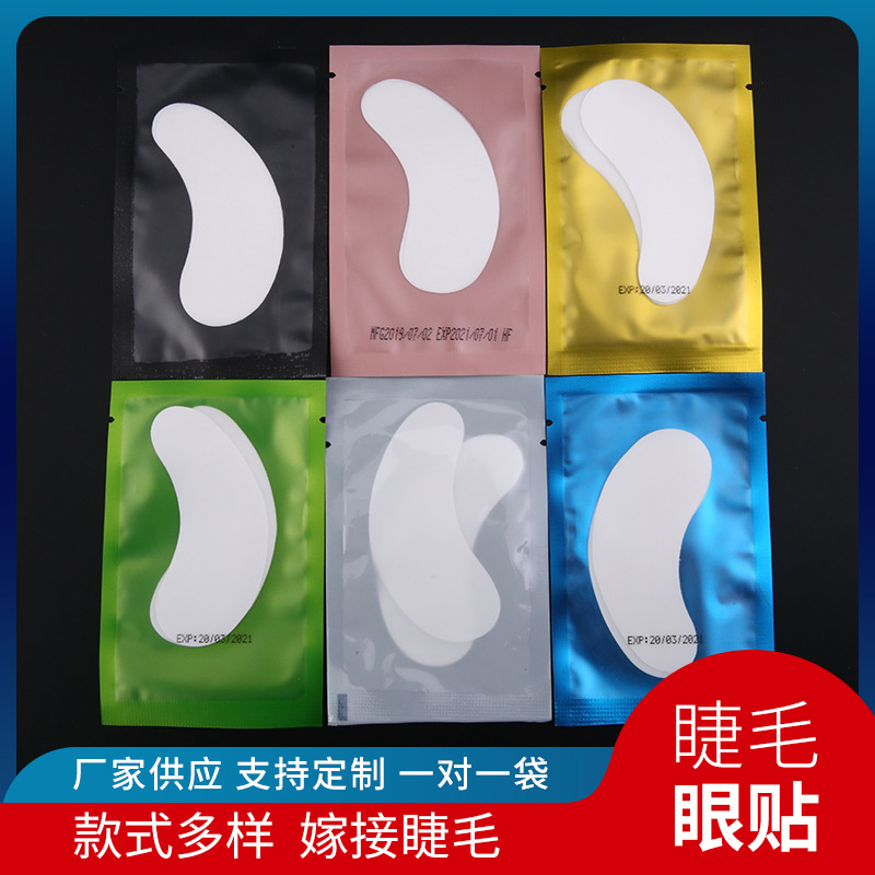 嫁接睫毛眼贴美睫隔离下睫毛垫片美容院种植睫毛美睫眼贴片现货