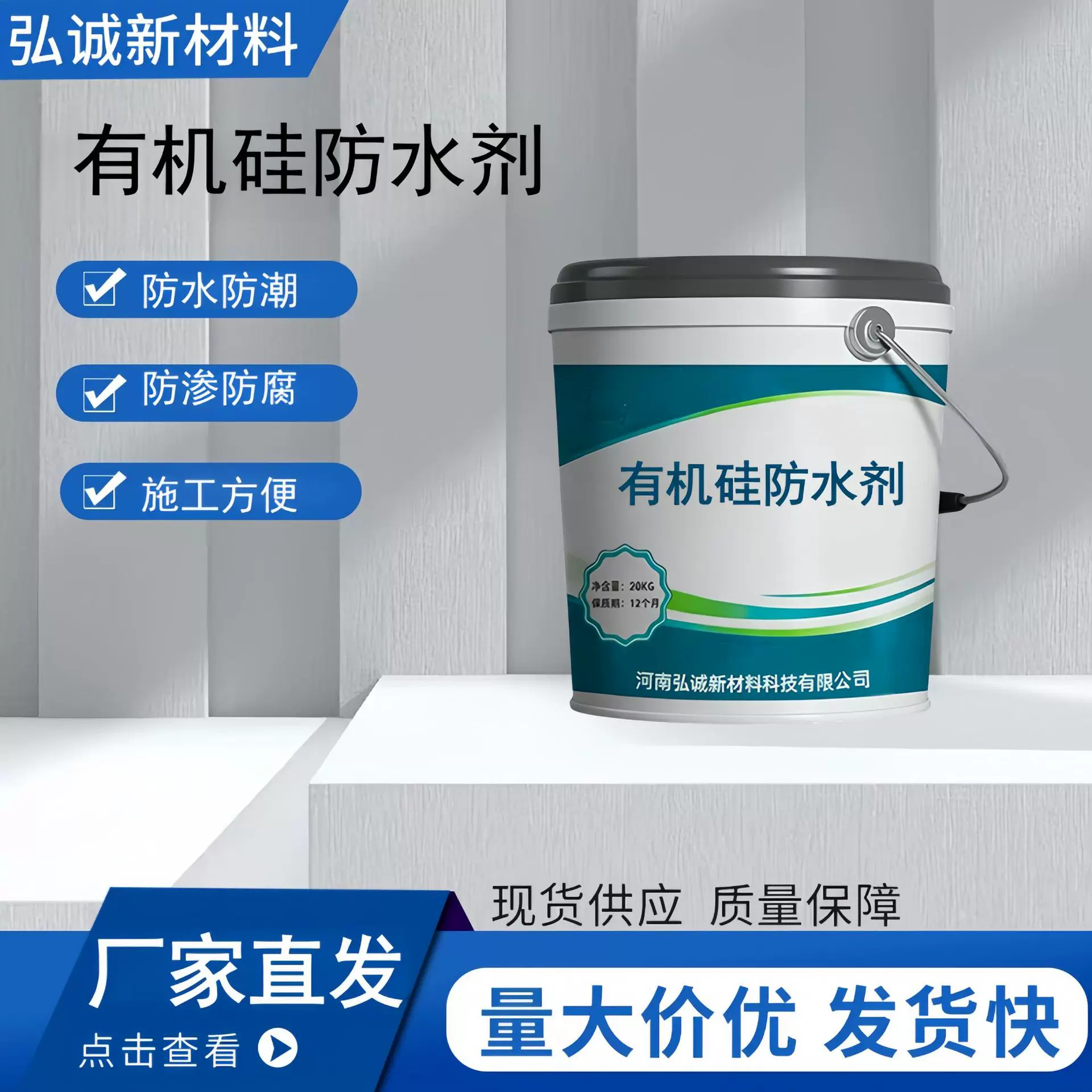 有机硅防水剂憎水剂 荷叶效果 钾基硅酸钠内外墙石材混凝土防水剂