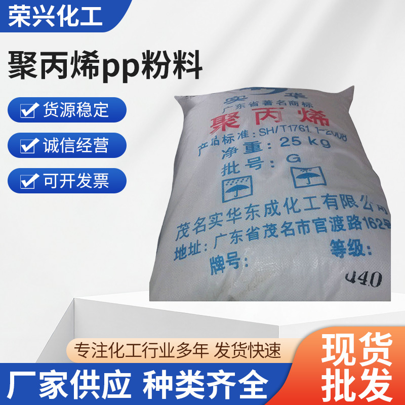 大量供应 茂名实华聚丙粉 140钦州PP料 聚丙烯pp粉料 PP045批发