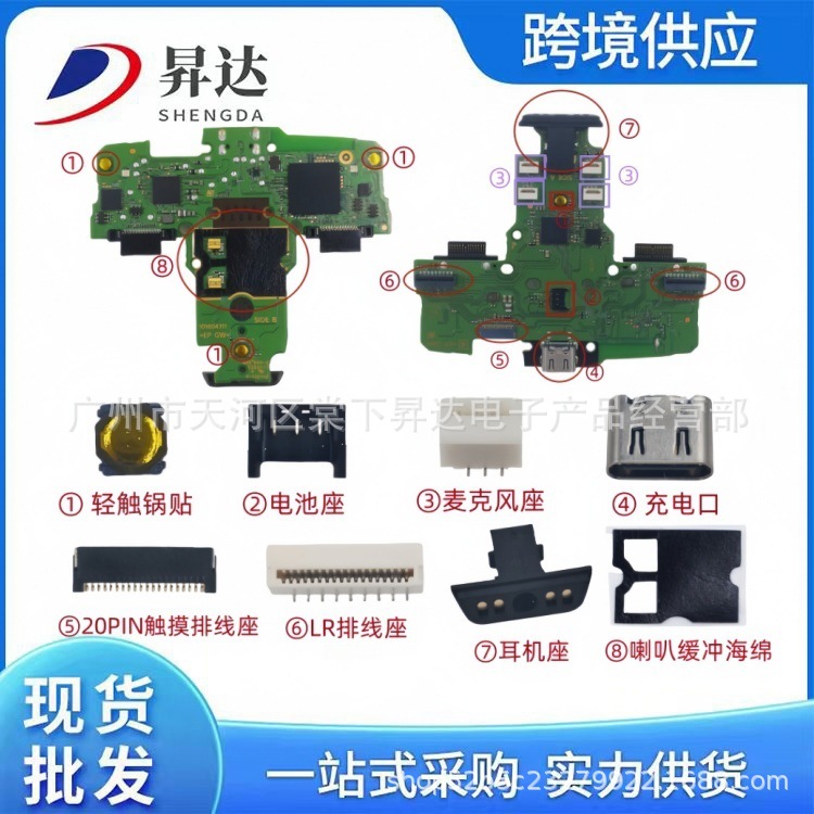 适用PS5手柄精英一代主板充电口 电池座 麦克风/触摸排线座耳机孔