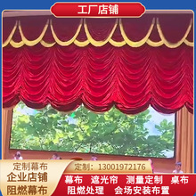 特加厚舞台幕布幕会议室酒红色背景幕布学校二三道幕礼堂B1级阻燃