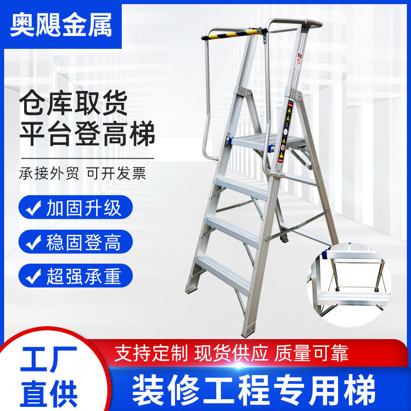 轻便带扶手移动平台绝缘梯纤维围栏平台梯建筑标准登高梯楼梯