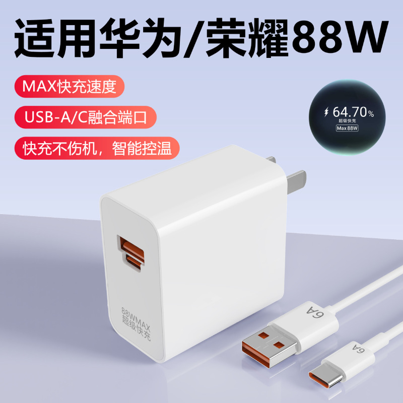 Huawei 社の携帯電話 88 ワット充電器超高速充電充電ヘッド Type-C6A データケーブルマルチポート最大セットに適しています|undefined