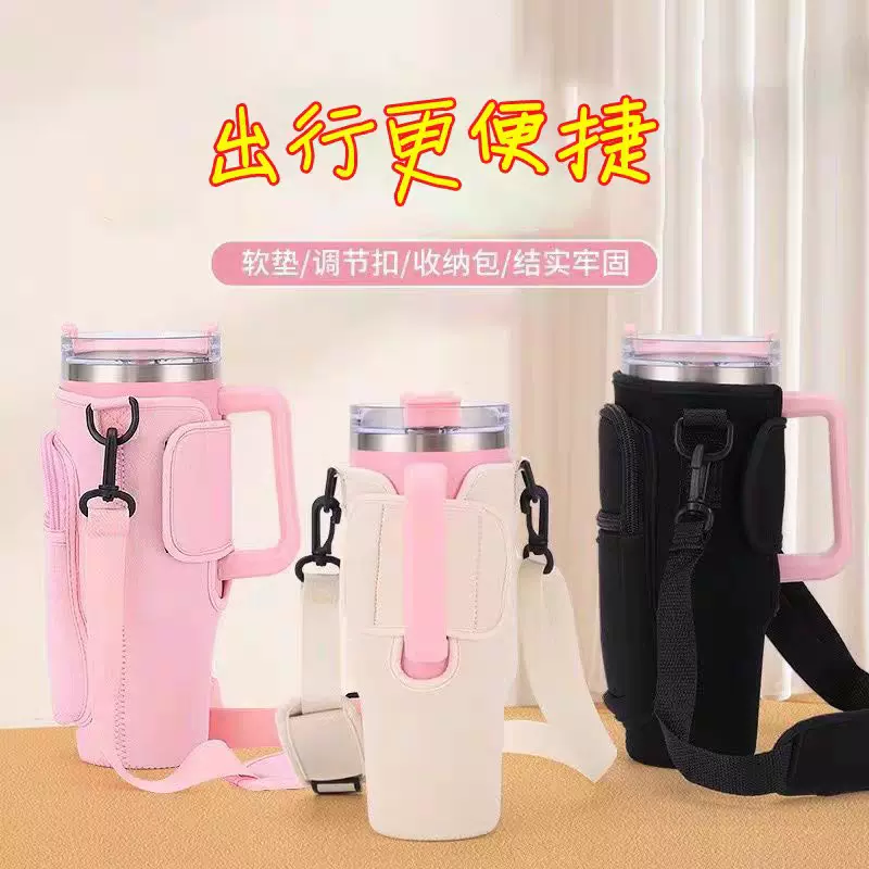 40oz冰霸杯杯套防摔水杯袋斜跨30OZ潜水料车载杯套汽车杯杯套带子