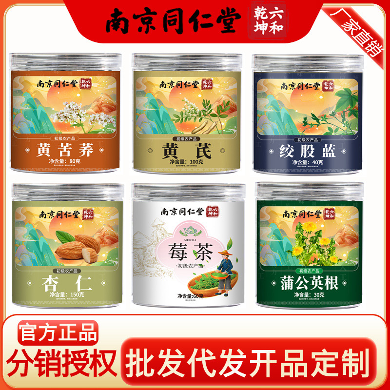 Nanjing Tongrentang Berry Tea, Gynostemma Pentaphyllum, Astragalus, Yellow Buckwheat Tea, Dandelion Tea, Primary Agricultural Products, Bottled