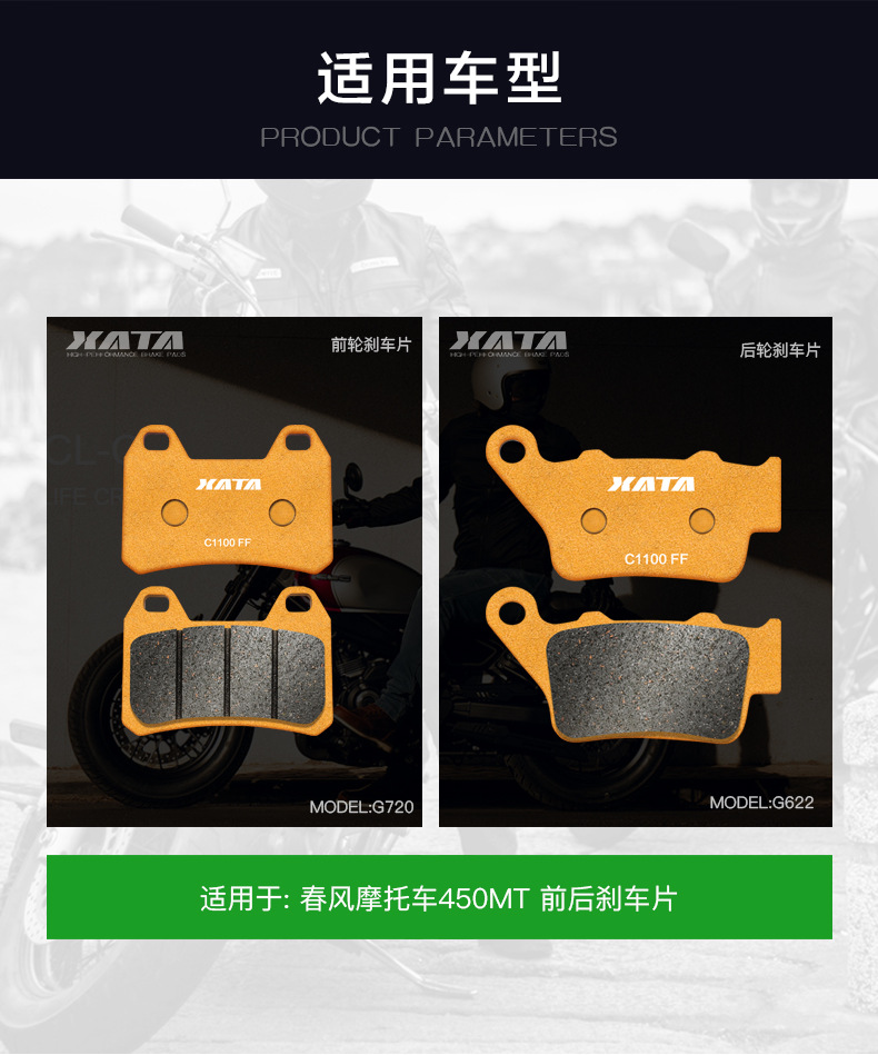 Xata Semi-Metallic Brake Pads Are Suitable for Rally Motorcycles 450Mt Cf400-8A Modified Disc Brake Pads