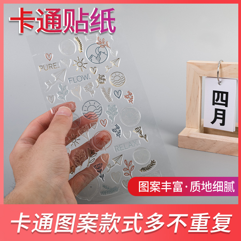 婚礼策划贴纸小红书爆款透明滴胶贴纸创意立体薄透ins风卡通贴纸