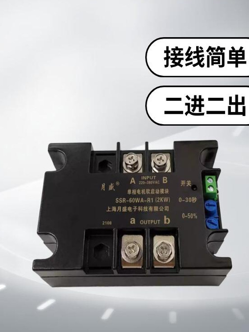 单相电动机软启动器软启动模块SSR-60WA-R1降压减压控制器月盛