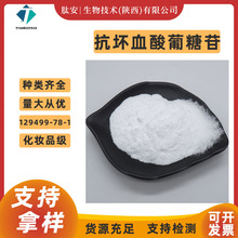 ����Ѫ��������99% VC��������AA2G �İ���Ӧ129499-78-1�ֻ�����