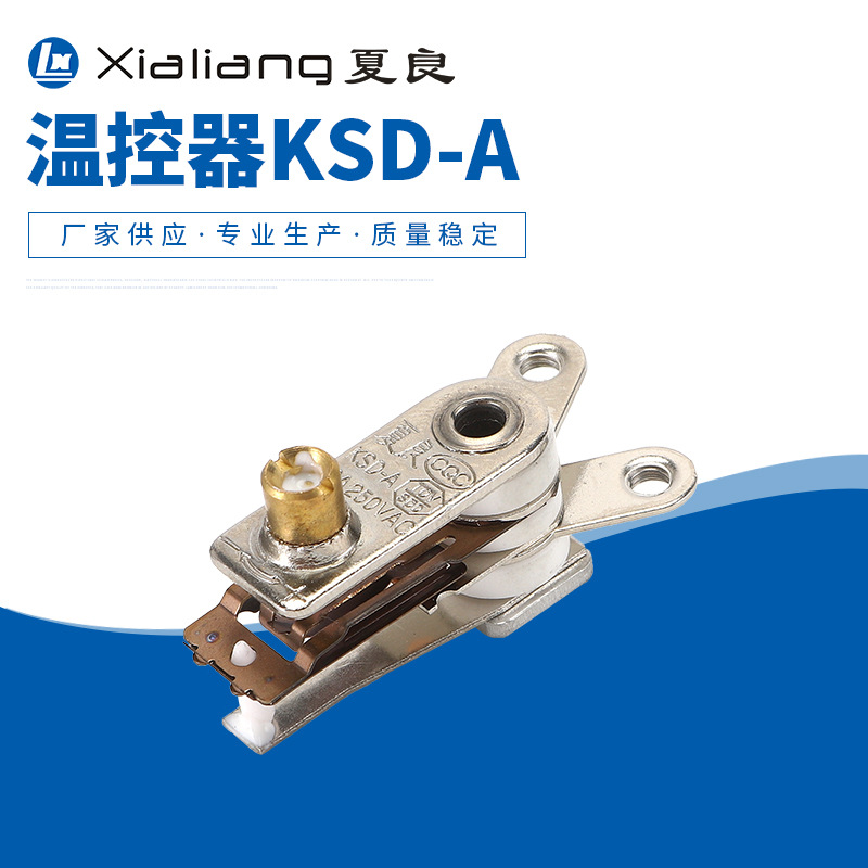 KSD-A可调式温控器电烤箱电热锅油汀电暖器煎烤锅电炉温控开关