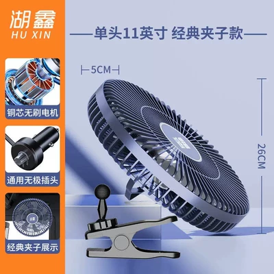 Digər kiçik elektrik cihazlar – Fan Car Electric Fan - 11inch-clip-12v24v-universalstepless-speed-regulationbrushless-motor-variety-of-fans