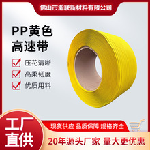 新料黄色包装塑料带高速机用全自动捆绑带工业打包带pp打包带批发