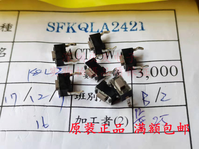 台湾福华FD轻触开关微动开关3*6*4.3MM棕色柄 按键开关SFKQLA2415