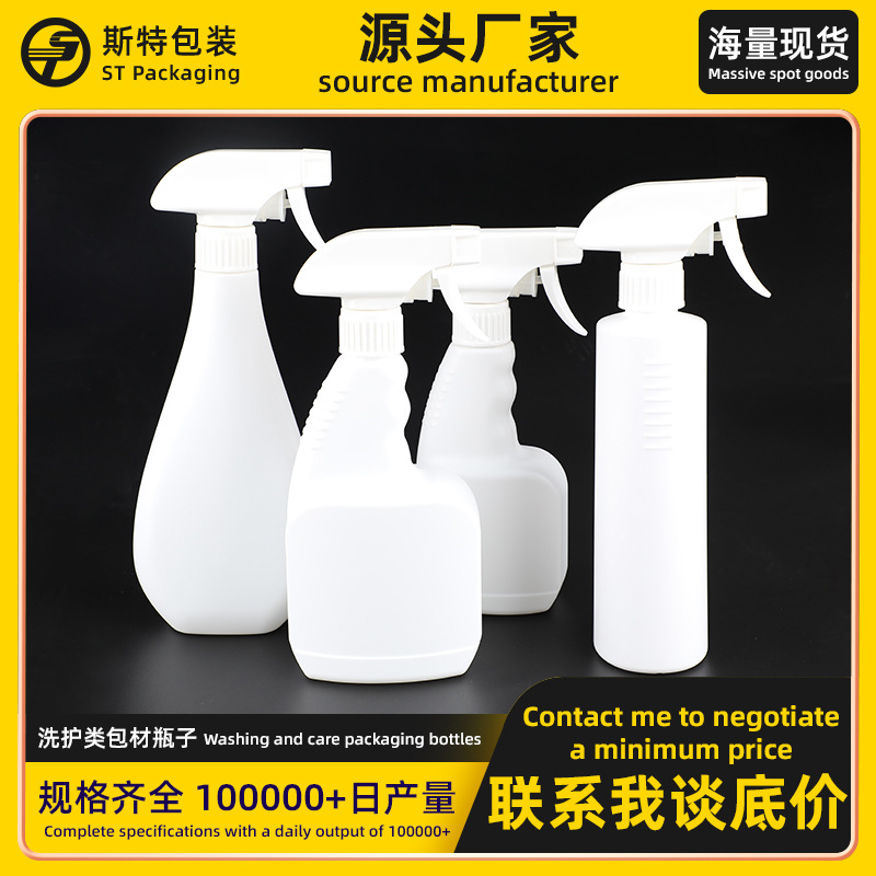 现货PE350ml塑料扁喷壶喷雾剂护理液瓶去污清洗剂喷壶瓶