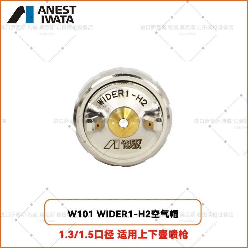 Iwata日本岩田ワイドer1/2 W-101/200元のニードルキャップ|undefined