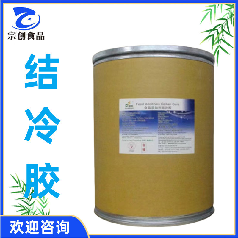 现货供应 食品级 阜丰 结冷胶 高酰级 低酰级 固体香膏透明凝胶剂