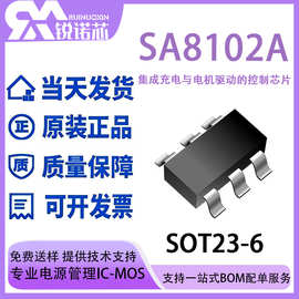 SA8102A 三合一V 集成充电与电机驱动的控制芯片 SOT23-6