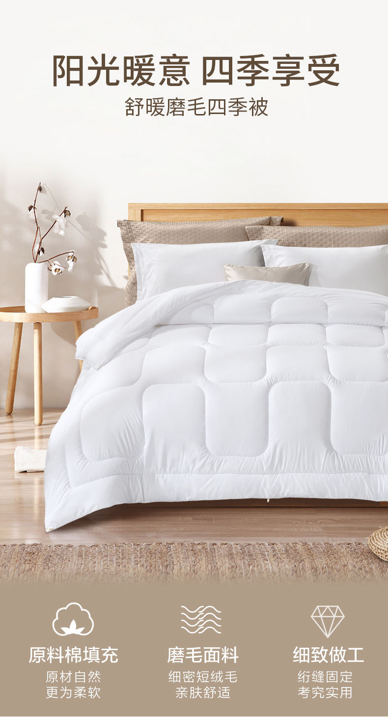 s舒暖磨毛四季被_01.jpg
