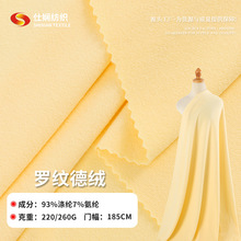 罗纹德绒面料220g260g双面德绒布可压花加绒针织面料保暖内衣面料