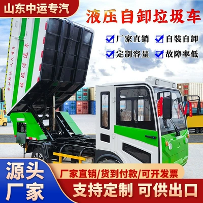 Elektrik zibil maşınları Three-Wheeled and Four-Wheeled Self-Unloading Sanitation Vehicle