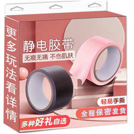 sm成人情趣性爱用品女用捆绑固定束缚黑色静电胶带黄色肤胶带