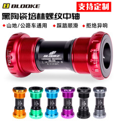 BLOOKE Ceramic Thru-Axle for Mountain Road Bikes, Threaded BB52