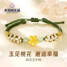 水贝黄金批发足金999和田玉小桃花手链3D硬金情人节小红书爆款
