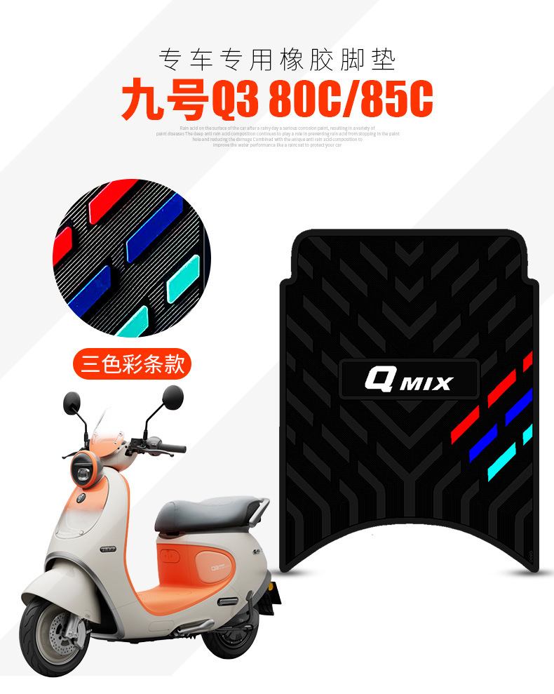 Suitable for No. 9 Q380C/Q385C Rubber Foot Pads No. 9 Electric Vehicle Q3 Series Thickeneded Foot Pads Pedal Pads