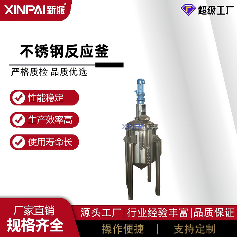 不锈钢化工真空搅拌罐电加热日化溶剂搅拌器反应釜防爆防爆设计