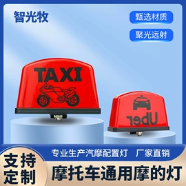 摩托车灯;工作/检修灯;牌照灯