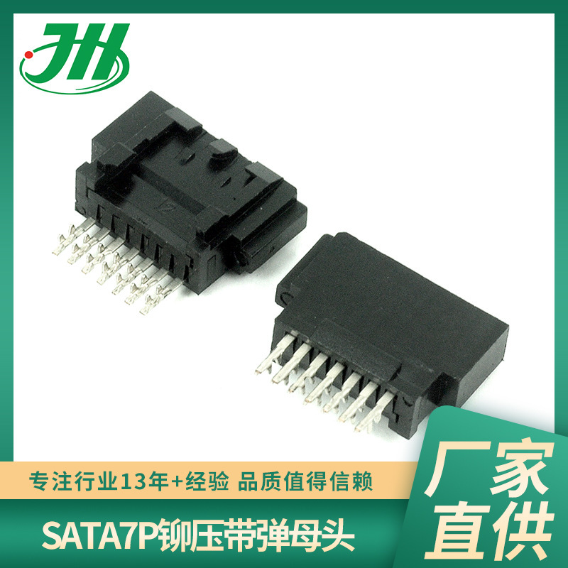 SATA 7P riveting female connector plug seven-hole SMT type power hard disk data interface socket connector
