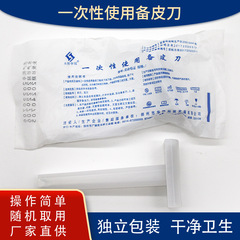 予備皮刀使い捨て予備皮刀両刃傷防止予備皮刀かみそり美容脱毛剃刀腋毛刀